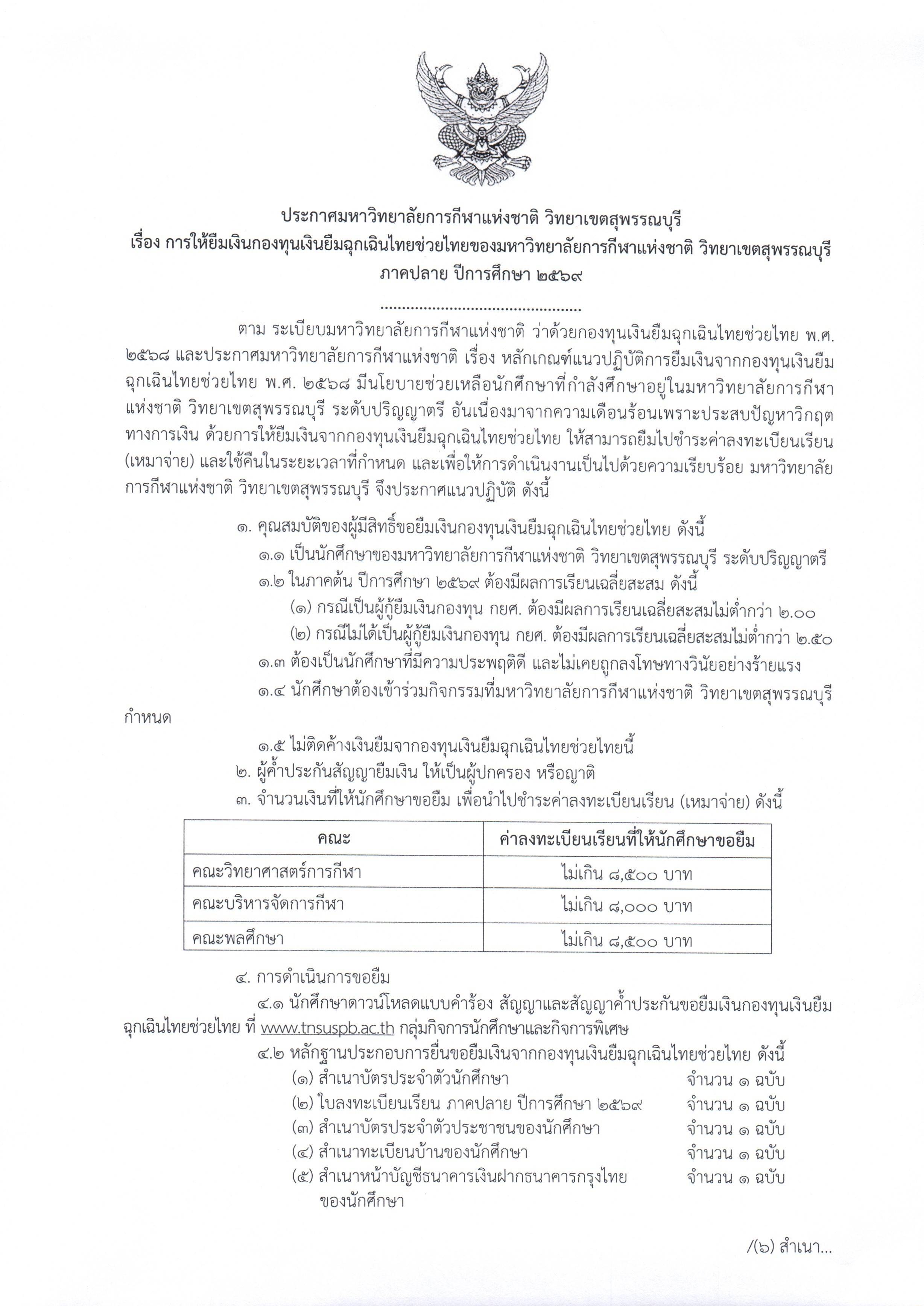 2569-menuThaiHelp2.1