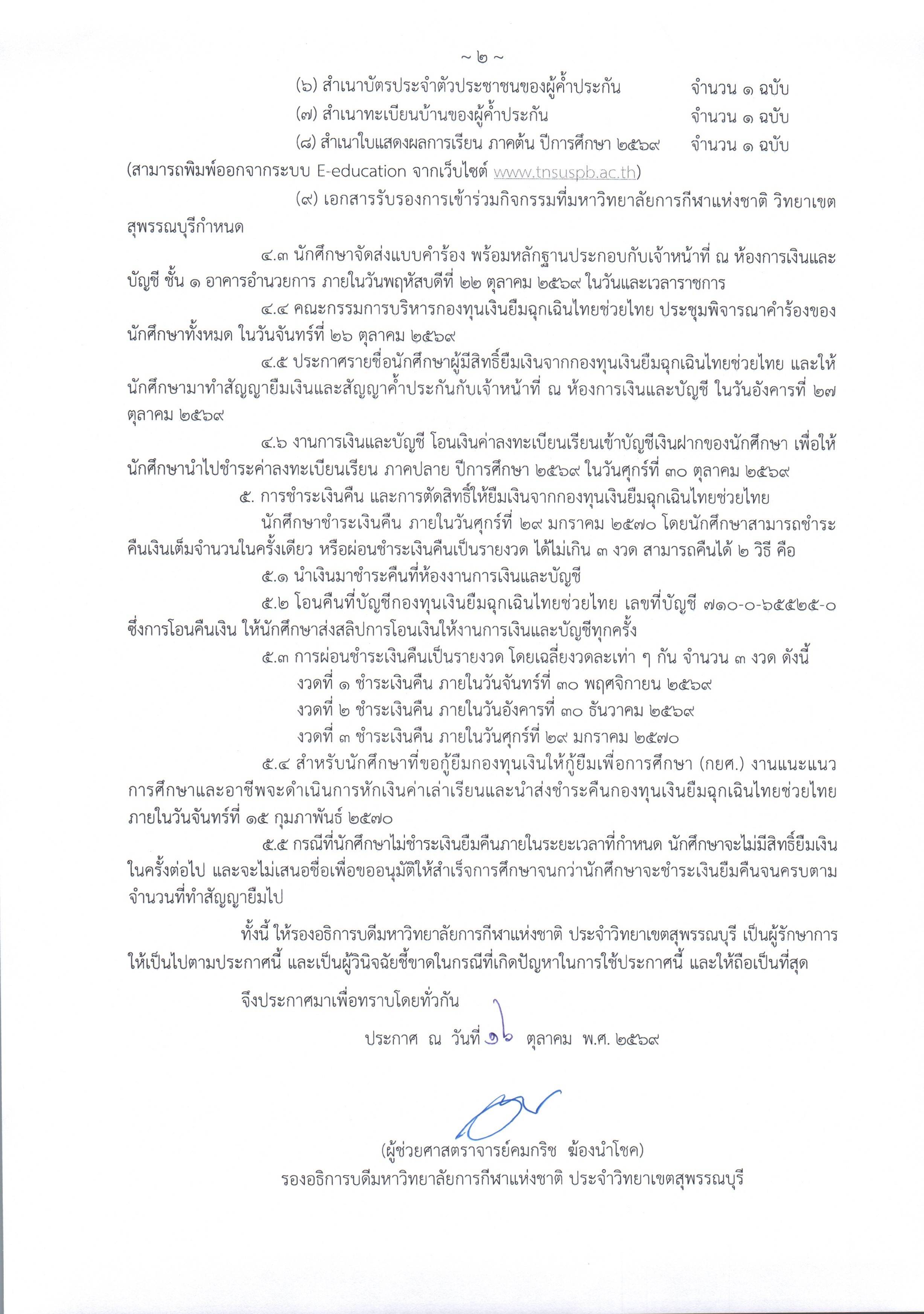 2569-menuThaiHelp2.2